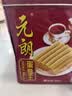 元朗鸡蛋卷 饼干礼盒曲奇休闲零食品糕点 深圳广州特产广东老字号908g 实拍图