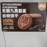 麦酥园无蔗糖9黑藜麦谷物饼干糕点心代餐饱腹休闲零食粗粮营养早餐1kg 实拍图
