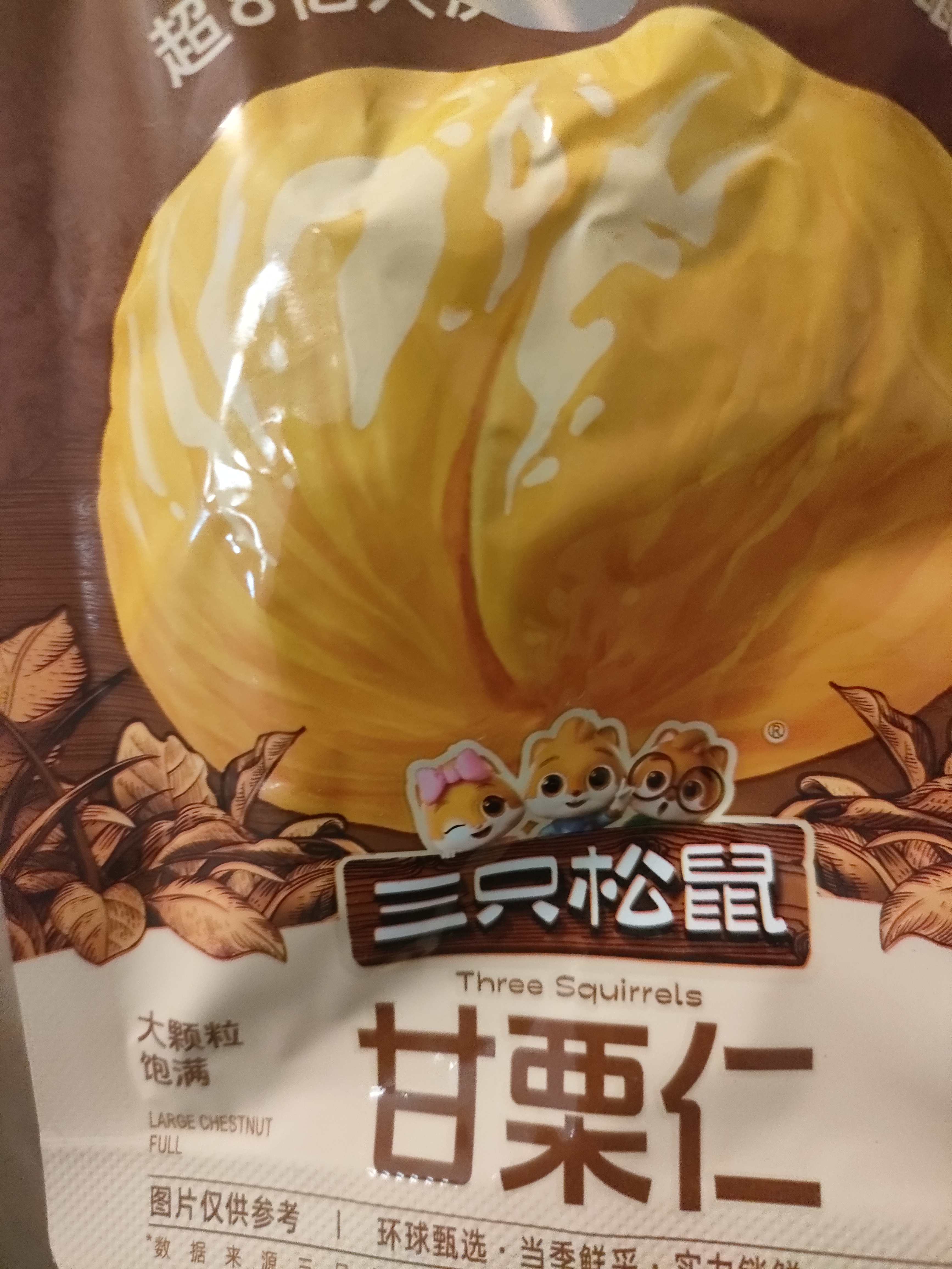 三只松鼠板栗仁40g*11袋无壳即食软糯香甜优质甘栗仁休闲零食坚果炒货 实拍图