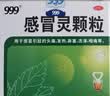 999三九感冒灵颗粒10g*9袋 头痛发热 鼻塞流涕 咽痛 四肢酸痛 感冒咳嗽用药 实拍图