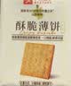 良品铺子酥脆薄饼海苔味300g薄脆饼干海苔饼干儿童零食独立小包装休闲零食 实拍图