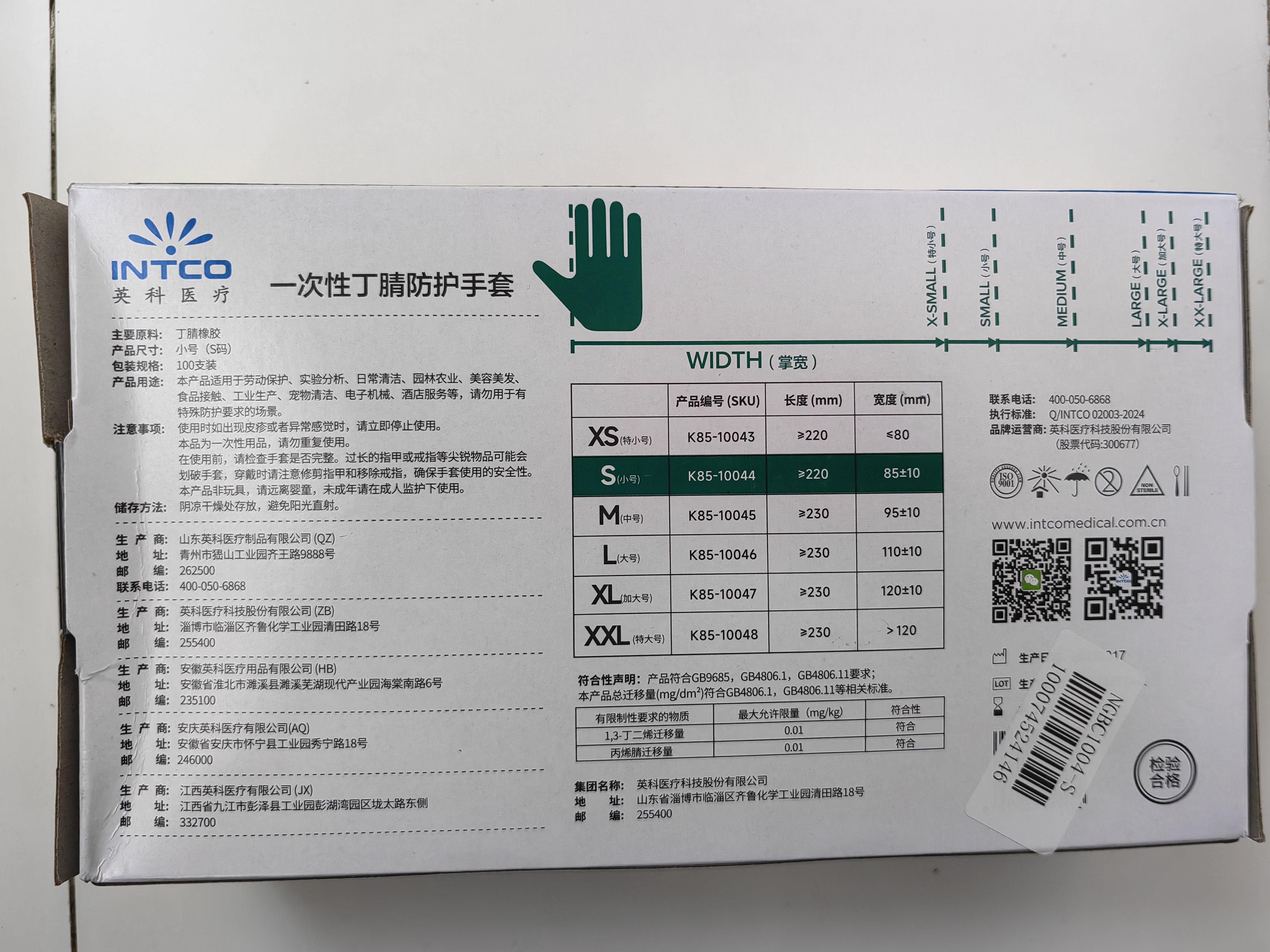 英科医疗（INTCO）一次性手套100只S码黑色食品级丁腈耐用厨房清洁劳保家务洗碗手套 实拍图