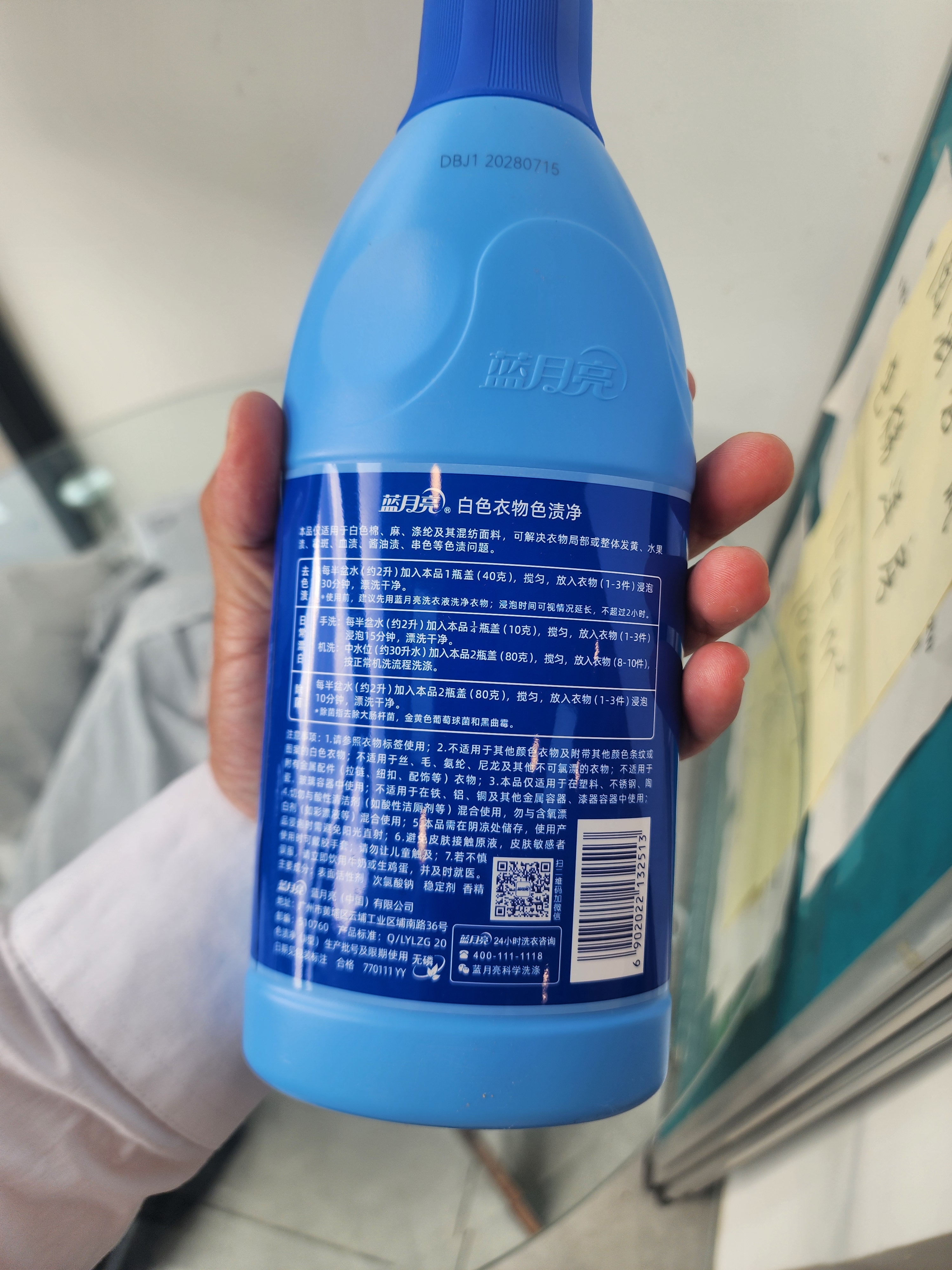 蓝月亮白色衣物色渍净 600g瓶 除菌率99.9% 清新花香 衬衫衣领去霉斑渍 实拍图