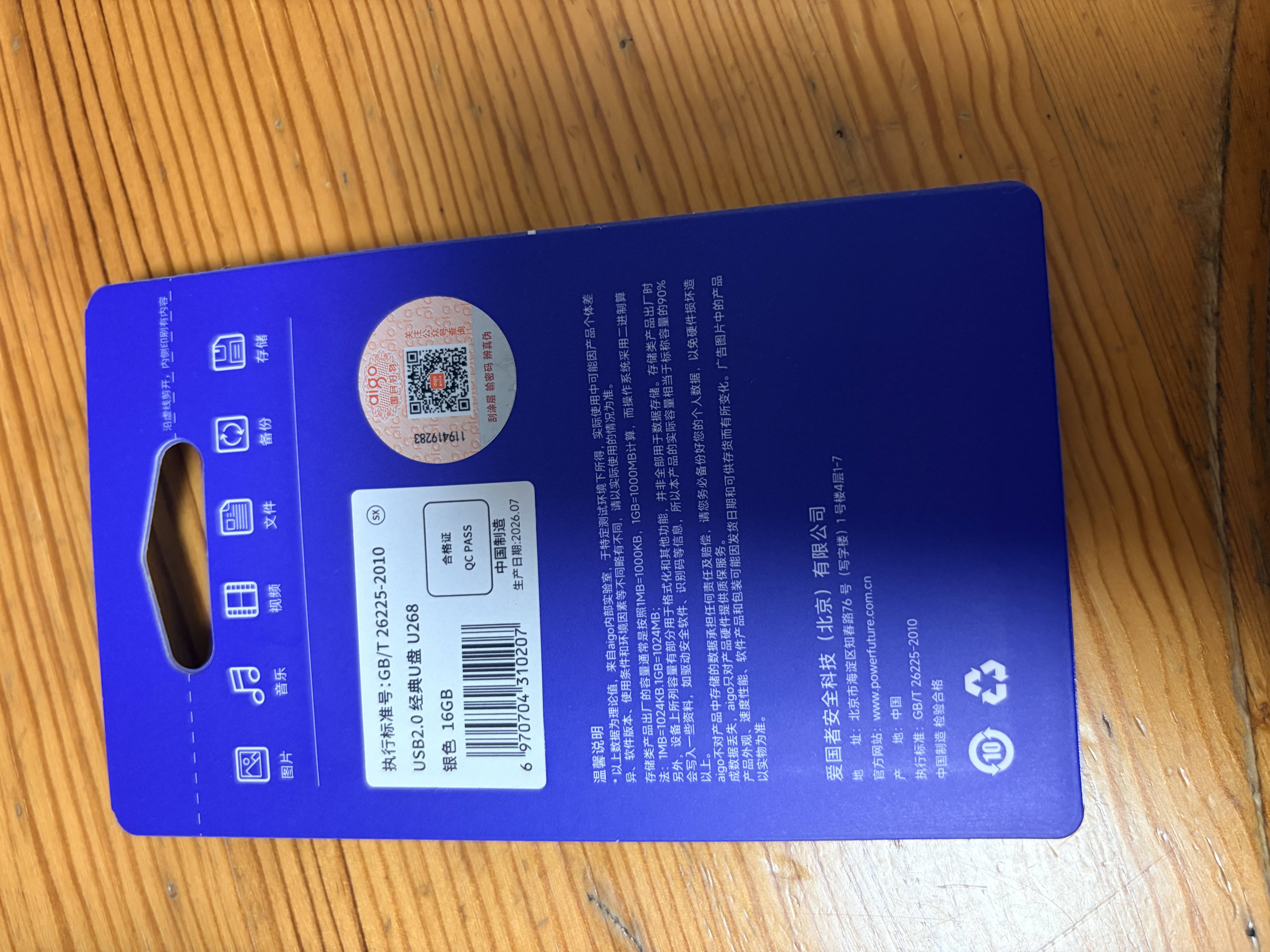 爱国者（aigo）16GB USB2.0 U盘 办公电脑U盘 投标u盘U268 小巧便携金属优盘 实拍图