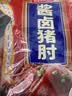 雨润去骨酱卤猪肘子 230g 熟食腊味 传统下酒菜 卤肉猪蹄膀 实拍图
