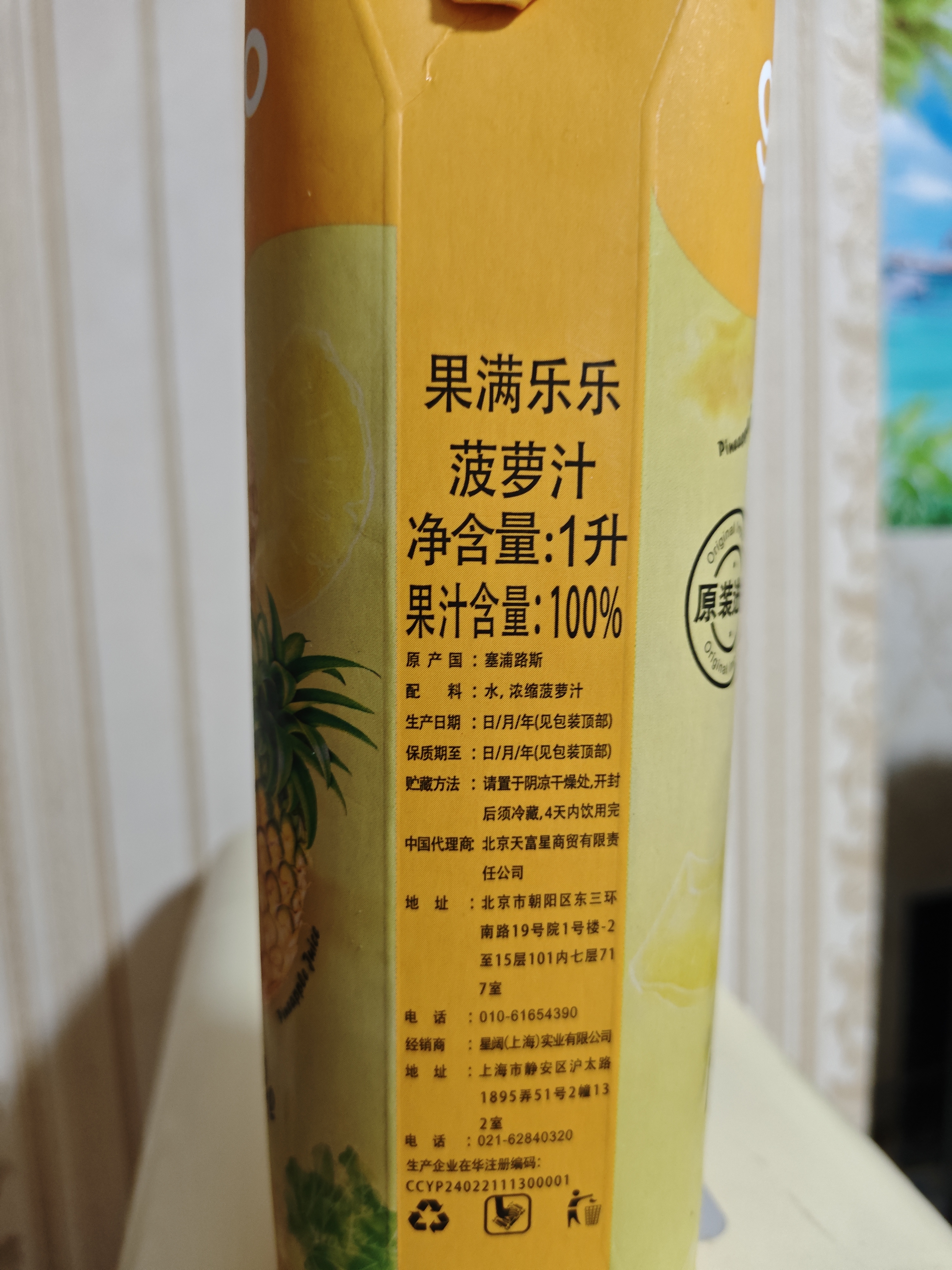 果满乐乐（gomolo）塞浦路斯进口菠萝汁大瓶装100%纯果汁饮料1升*4瓶火锅宴席聚餐 实拍图