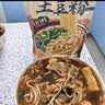 宛禾 砂锅土豆粉252g*4袋 米粉米线方便速食螺蛳粉夜宵方便面泡面 实拍图