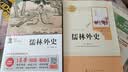 儒林外史 人教版名著阅读课程化丛书 初中语文教科书配套书目 九年级下册 开学季 实拍图