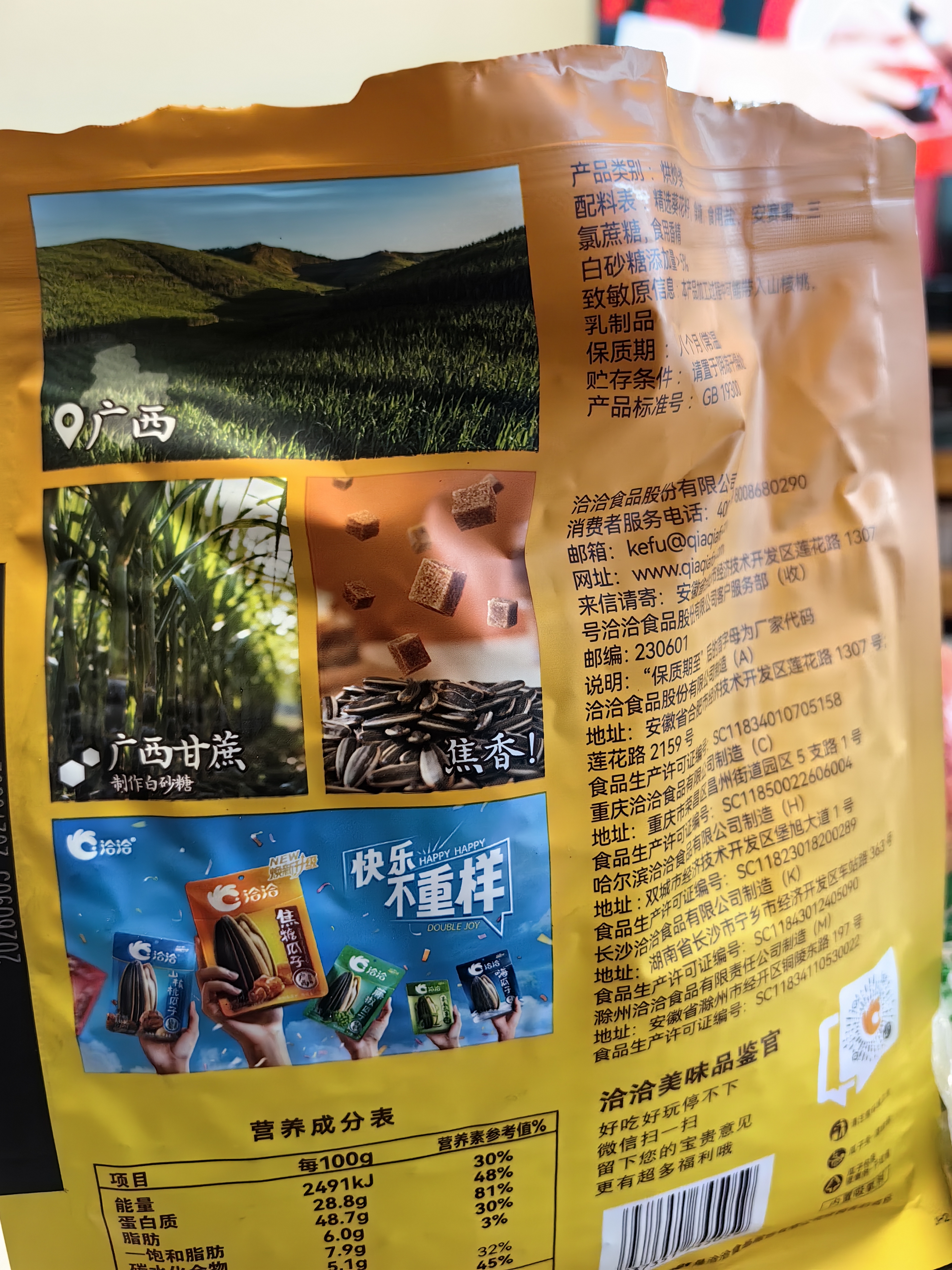 洽洽焦糖瓜子420g办公室休闲零食坚果炒货363大颗粒葵花籽大包装 实拍图