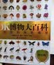 DK博物大百科全新修订版可搭配点读笔使用 真正的博物百科全书畅销200万册 儿童科普读物中国儿童百科全书中小学生推荐课外阅读课外读物科普启蒙开学季 实拍图