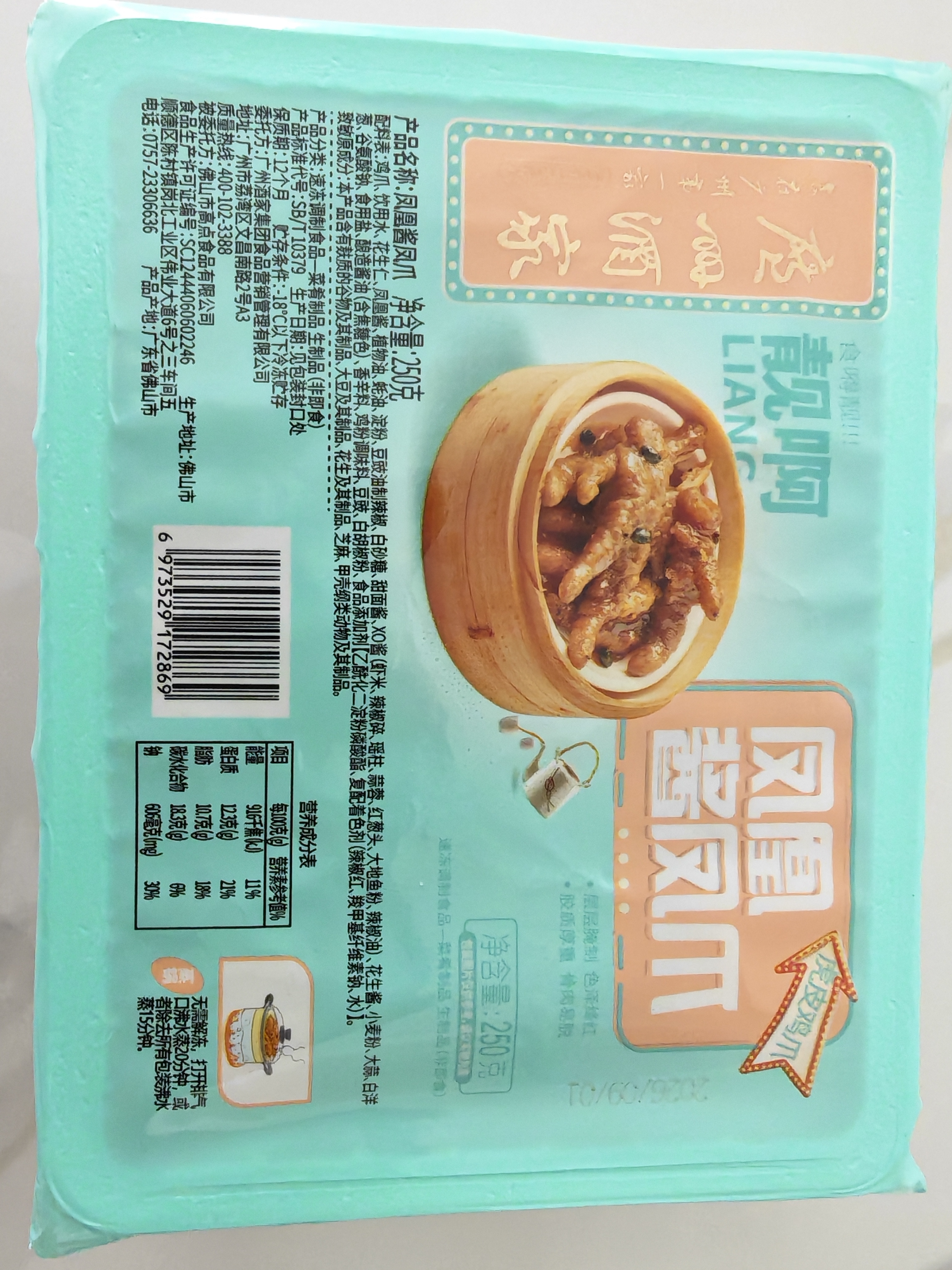 广州酒家凤凰酱凤爪250g 鸡爪早茶点心预制菜速食 早餐下午茶粤式软糯脱骨 实拍图