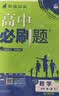 2027高中必刷题 高一上 化学 必修 第一册 人教版 狂K重点教材帮学霸一遍过同步天天练一本练习册 理想树 实拍图