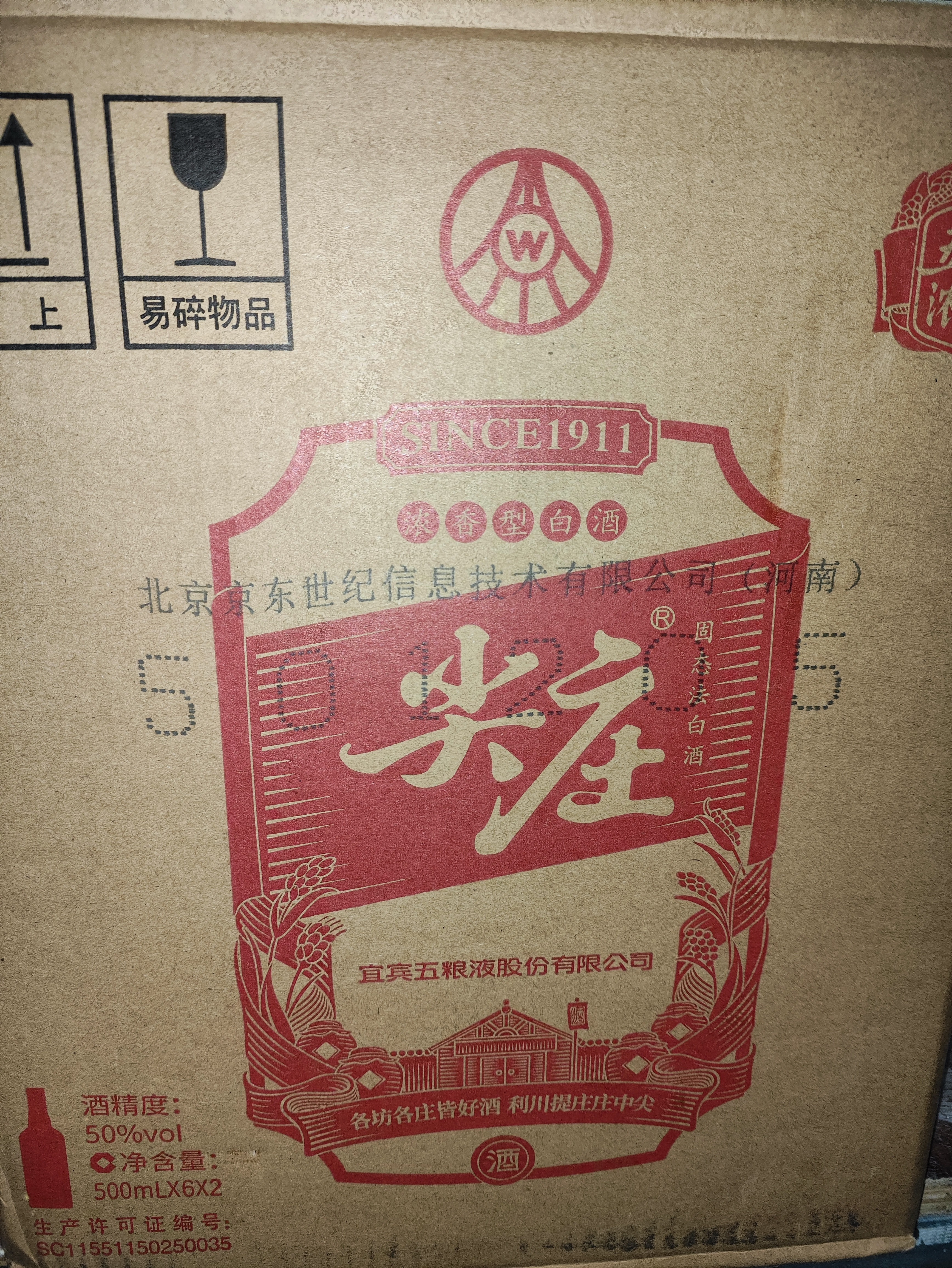 五粮液股份尖庄大光优级50度浓香型白酒500mL*12原箱国庆送礼 实拍图