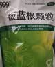 999 三九板蓝根颗粒10g*20袋 清热解毒 凉血利咽 咽喉肿痛 急性扁桃体炎,口咽干燥 实拍图
