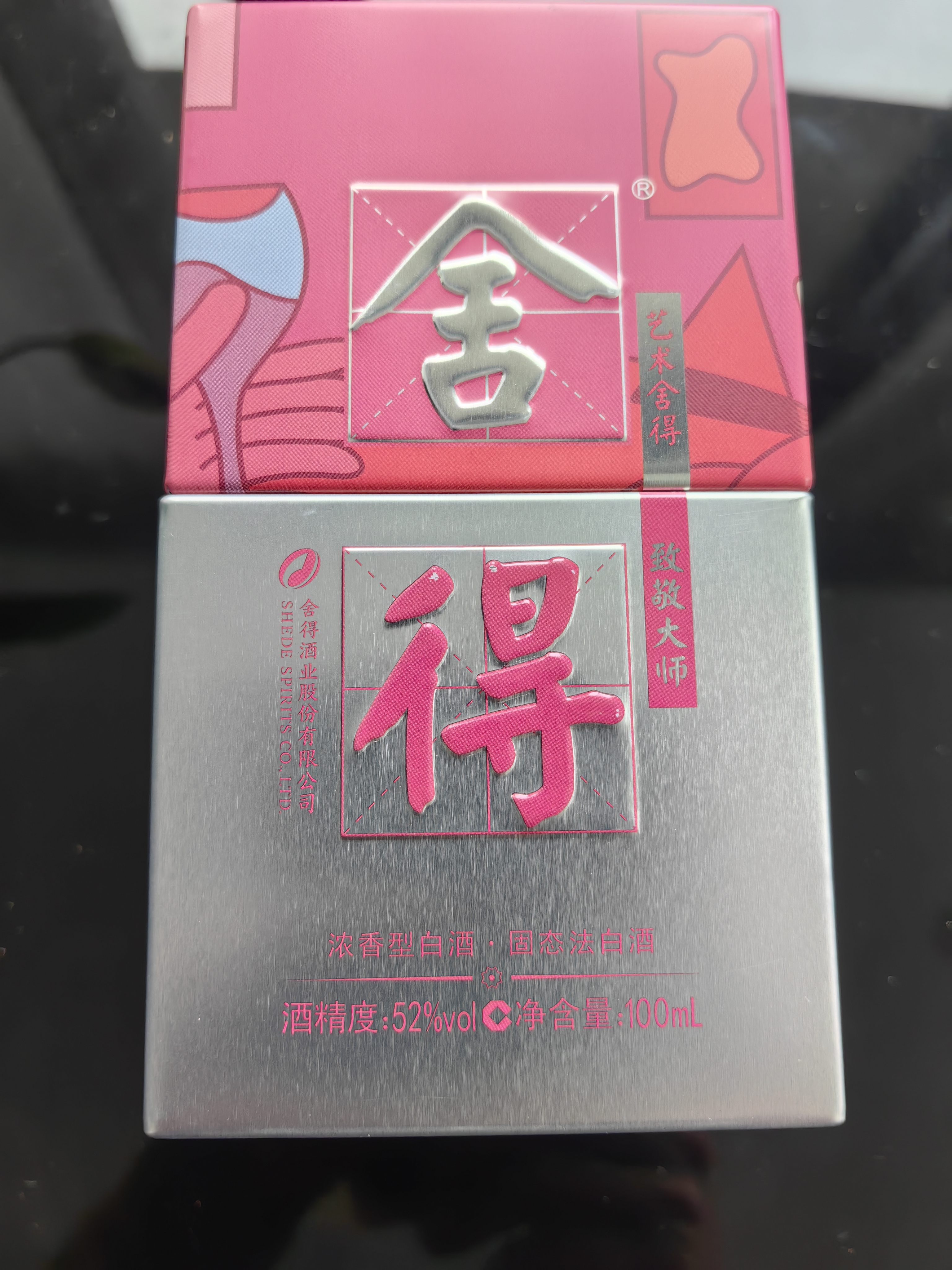 舍得艺术舍得 致敬大师 浓香型 52度100ml 单瓶装（颜色随机无礼袋） 实拍图