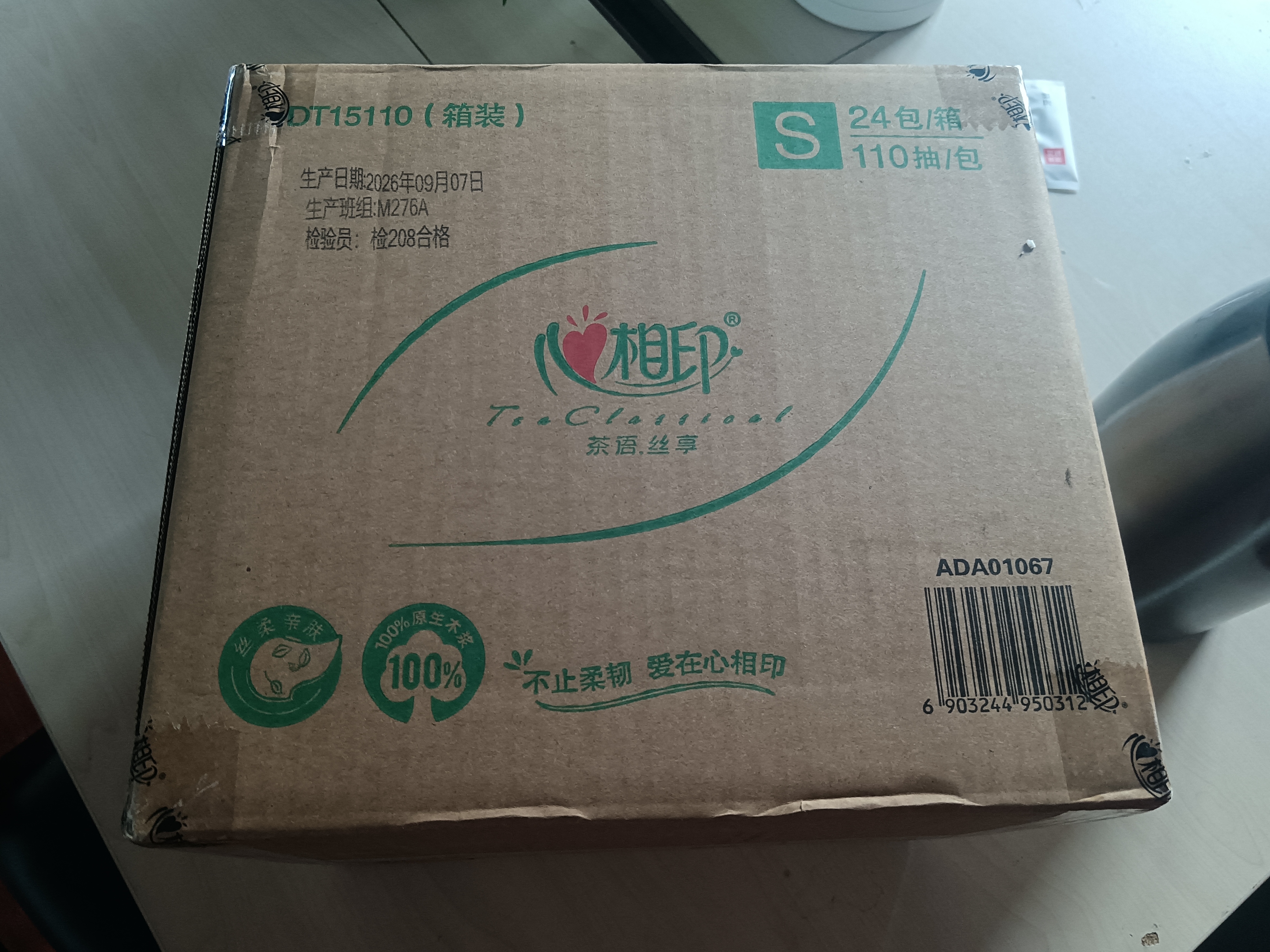 心相印【樊振东推荐】抽纸茶语丝享3层110抽*24包S码 整箱卫生纸纸巾 实拍图