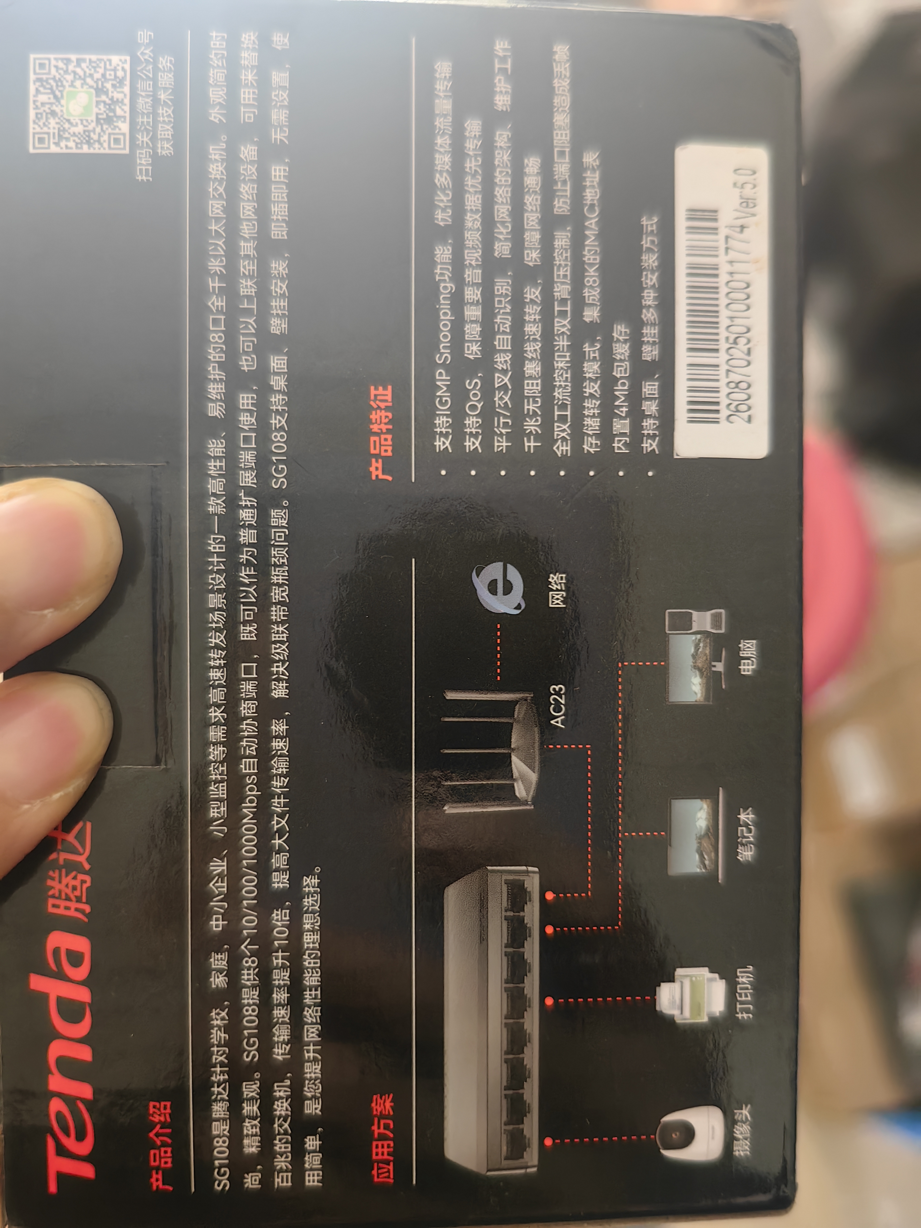 Tenda腾达8口千兆交换机 网线分线器一分二/四/八 4口监控网络转换器交换器小型企业家用HUB分流器SG108 实拍图