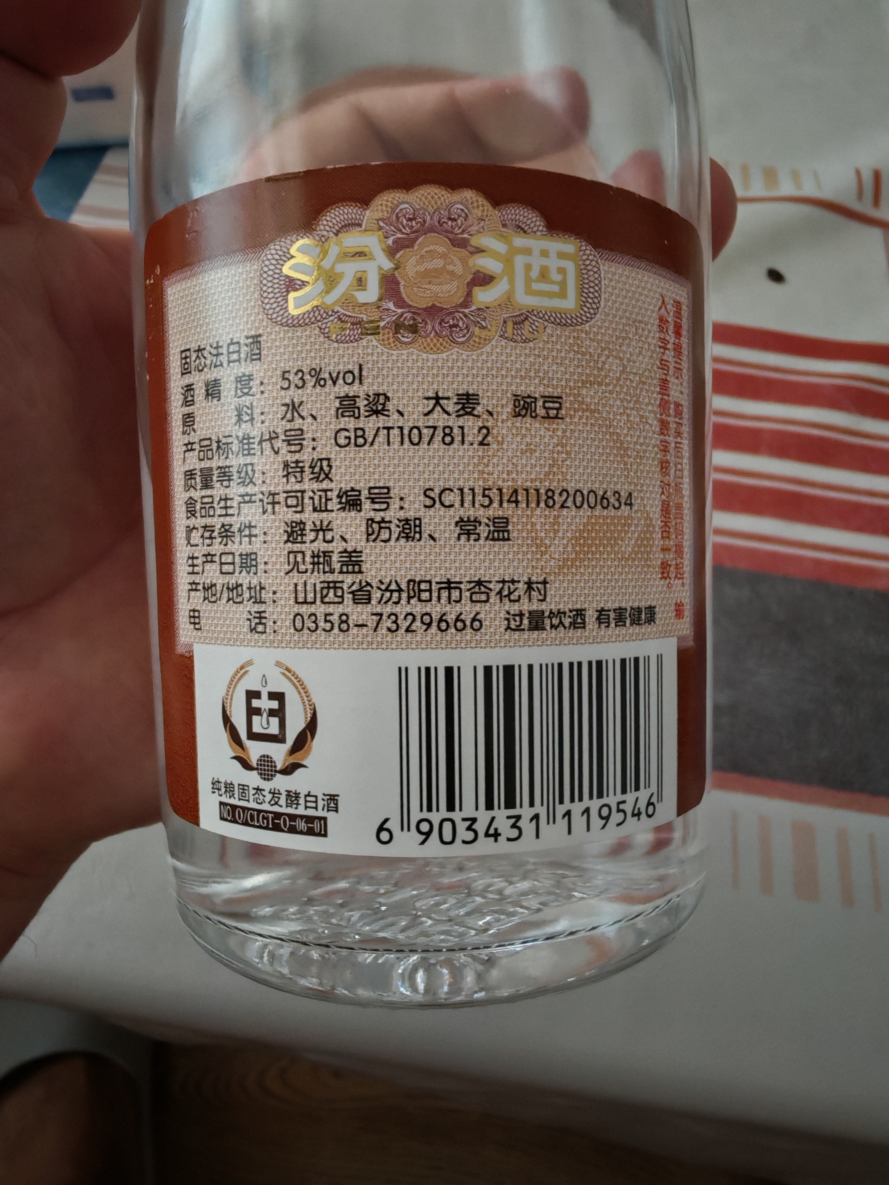汾酒黄盖玻汾53度475mL*3瓶+红盖玻汾42度475mL*3瓶组合装 (带分装箱) 实拍图