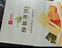 良品铺子酥脆薄饼海苔味300g薄脆饼干海苔饼干儿童零食独立小包装休闲零食 实拍图