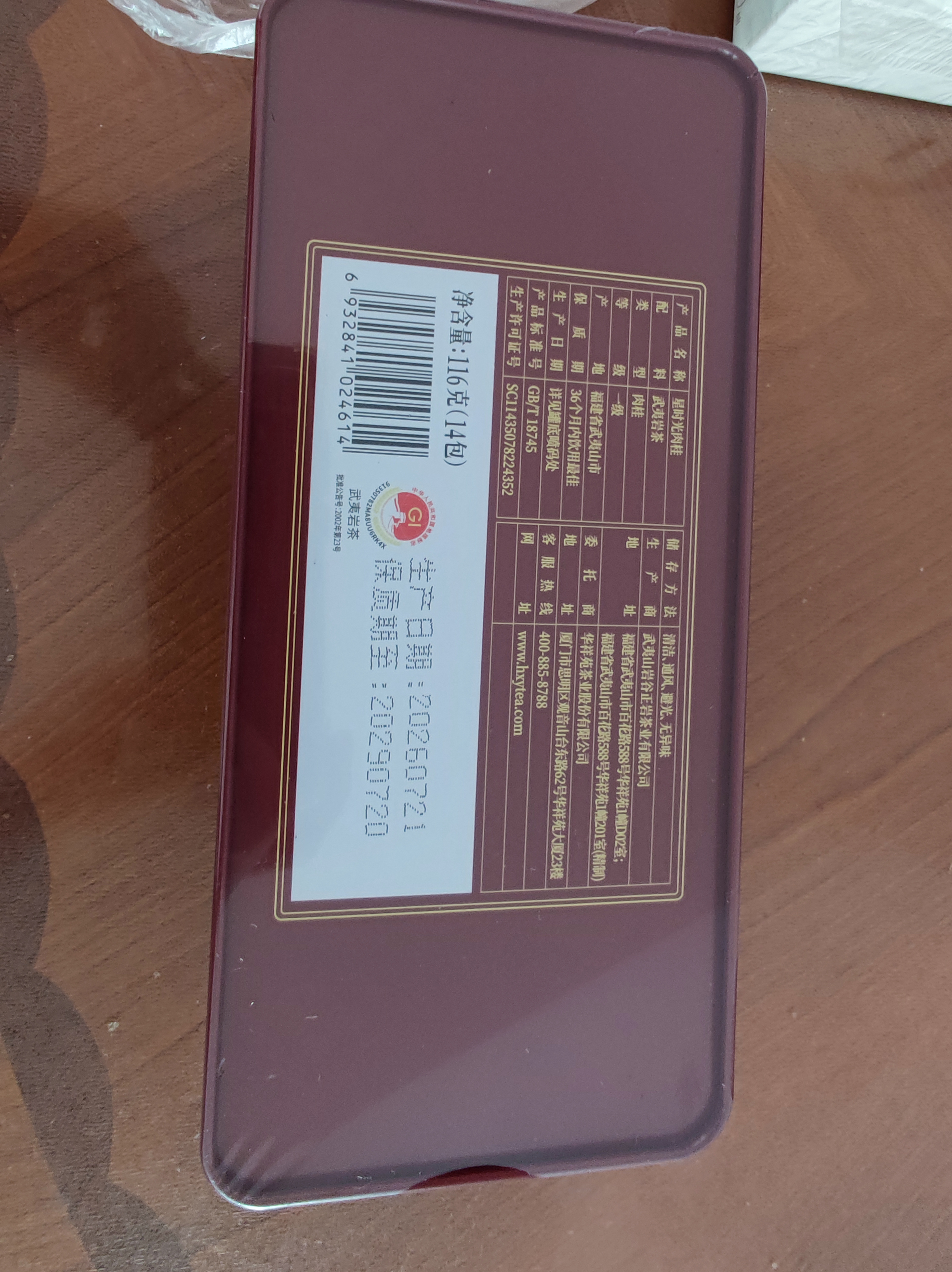 华祥苑肉桂茶叶武夷岩茶中足火铁盒装乌龙茶 精品口粮茶冷泡茶116g 实拍图