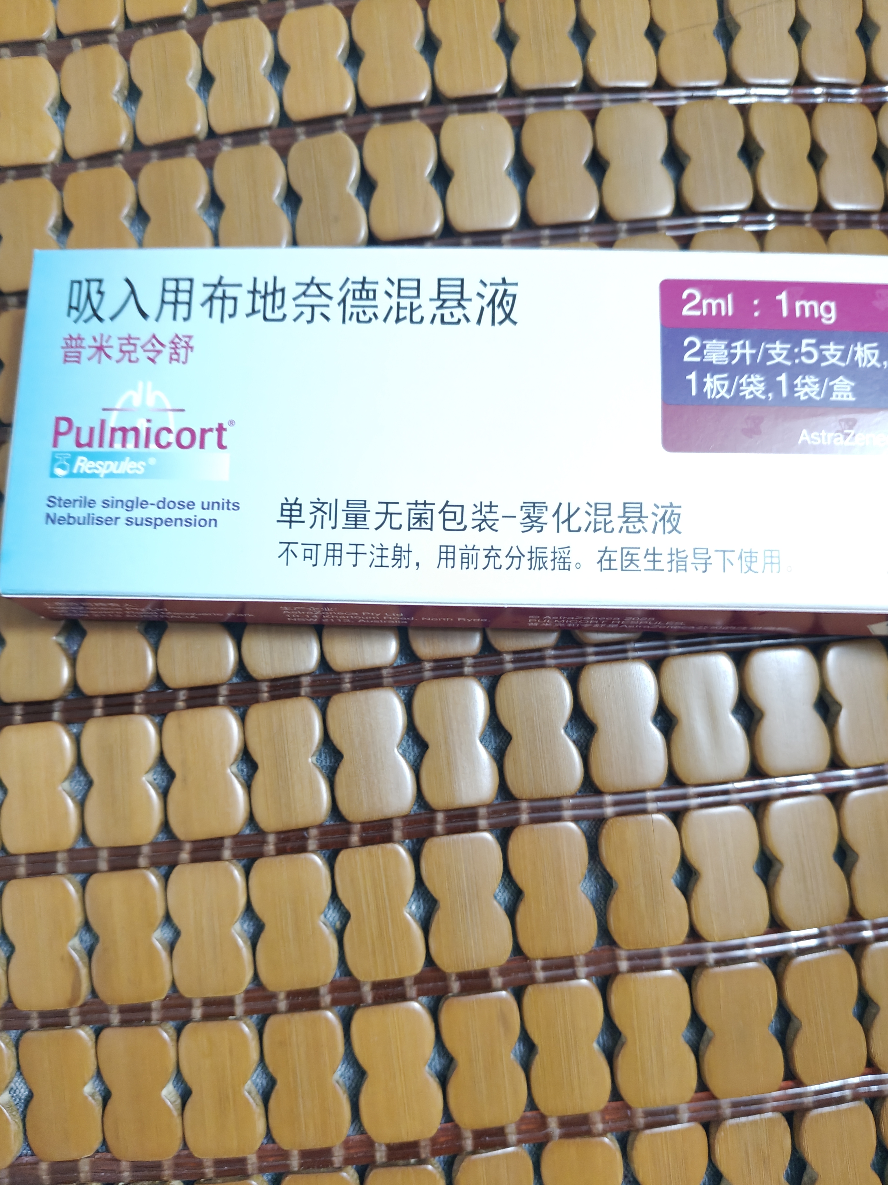 【原研进口】[普米克令舒]吸入用布地奈德混悬液 2ml：1mg*5支/板*1板/袋 实拍图