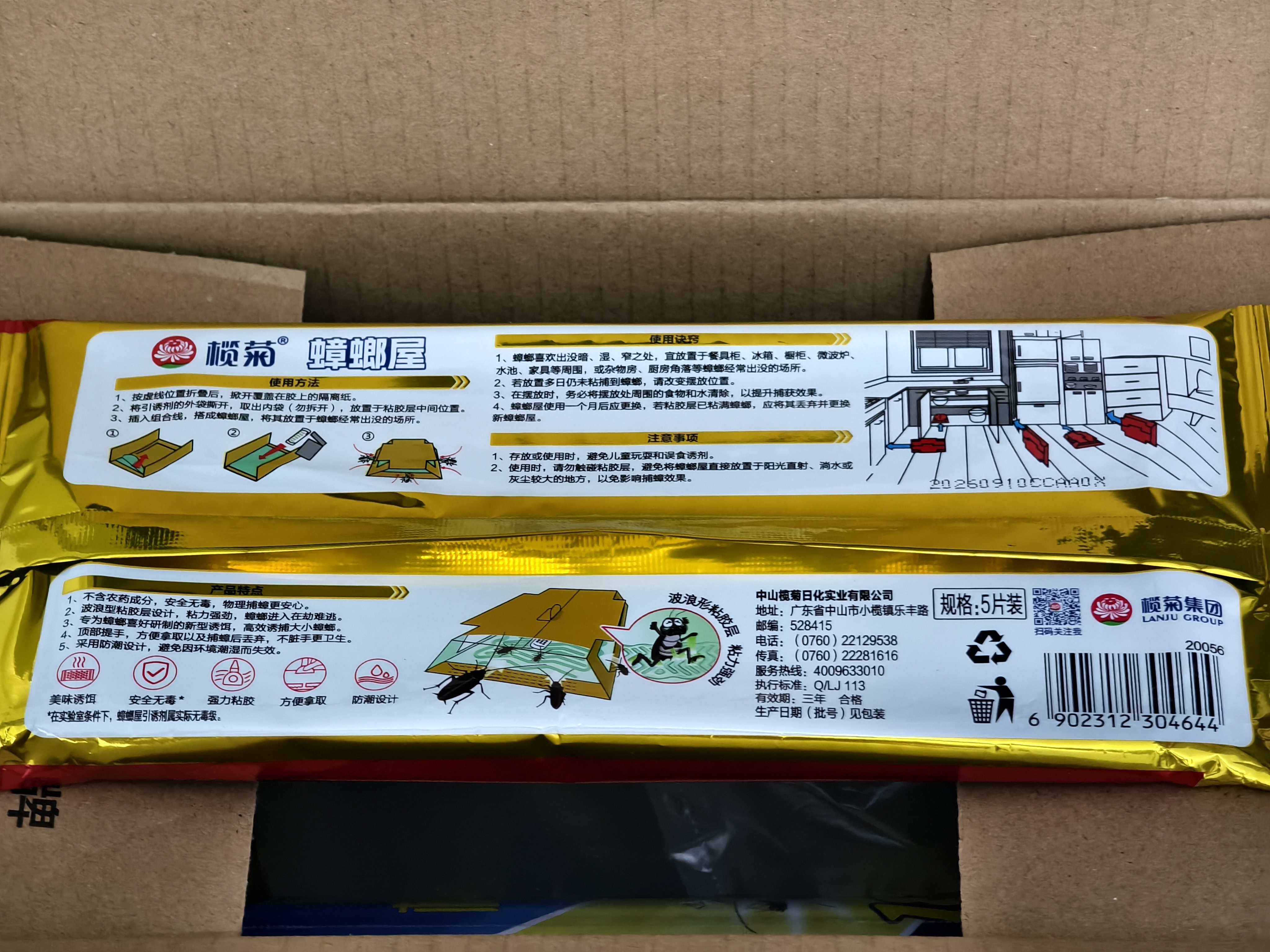 榄菊蟑螂屋5片蟑螂药全窝端家用蟑螂贴强力灭蟑螂除蟑螂捕捉器 实拍图