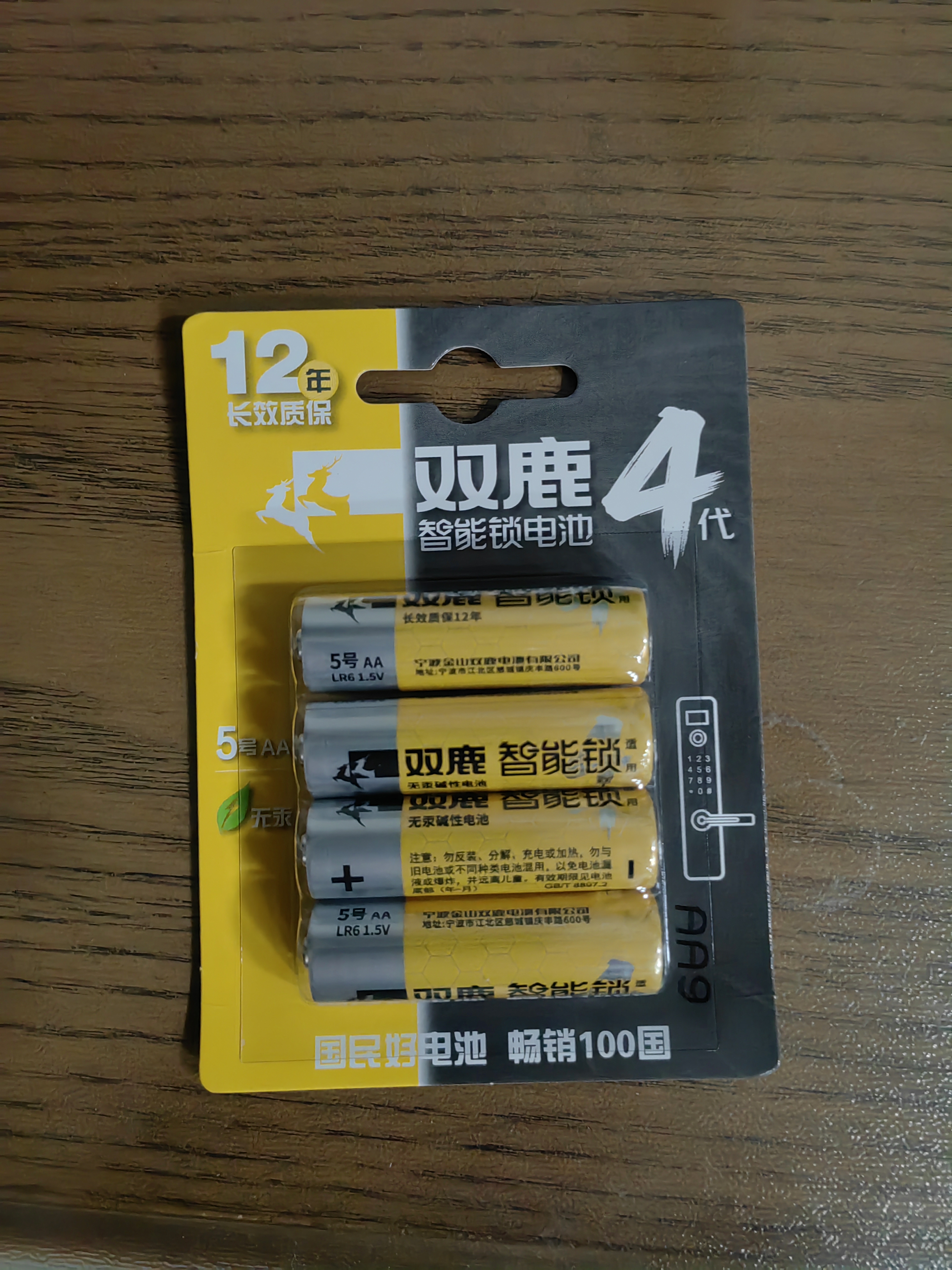 双鹿智能锁电池4粒卡装 碱性5号适用指纹锁/电子门锁小米TCL德施曼PHILIPS鹿客VOC凯迪仕LR6/AA 实拍图