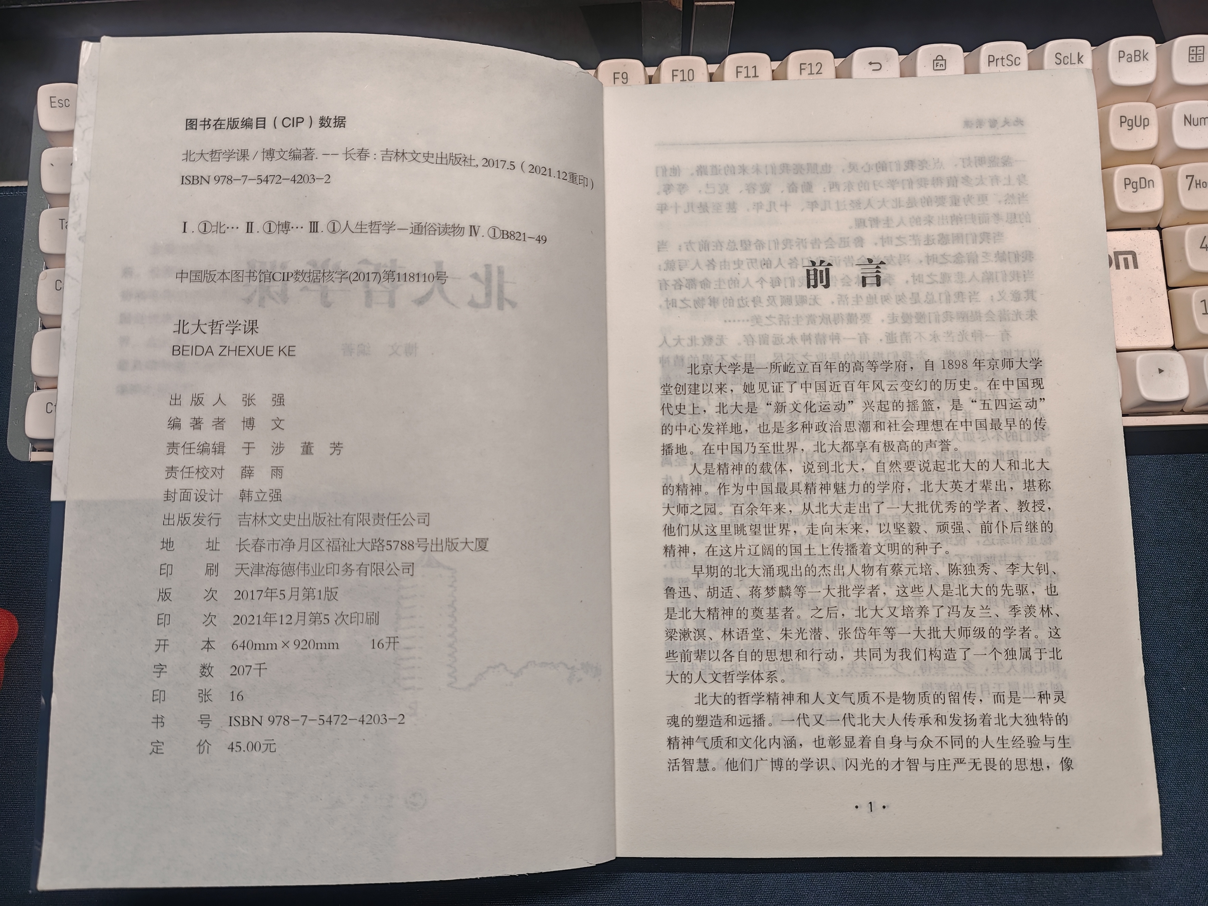 北大必修课：北大哲学课  管理课  国学课 心理课 人文课 北大学府成功励志书籍 国学知识书籍心理修养 实拍图