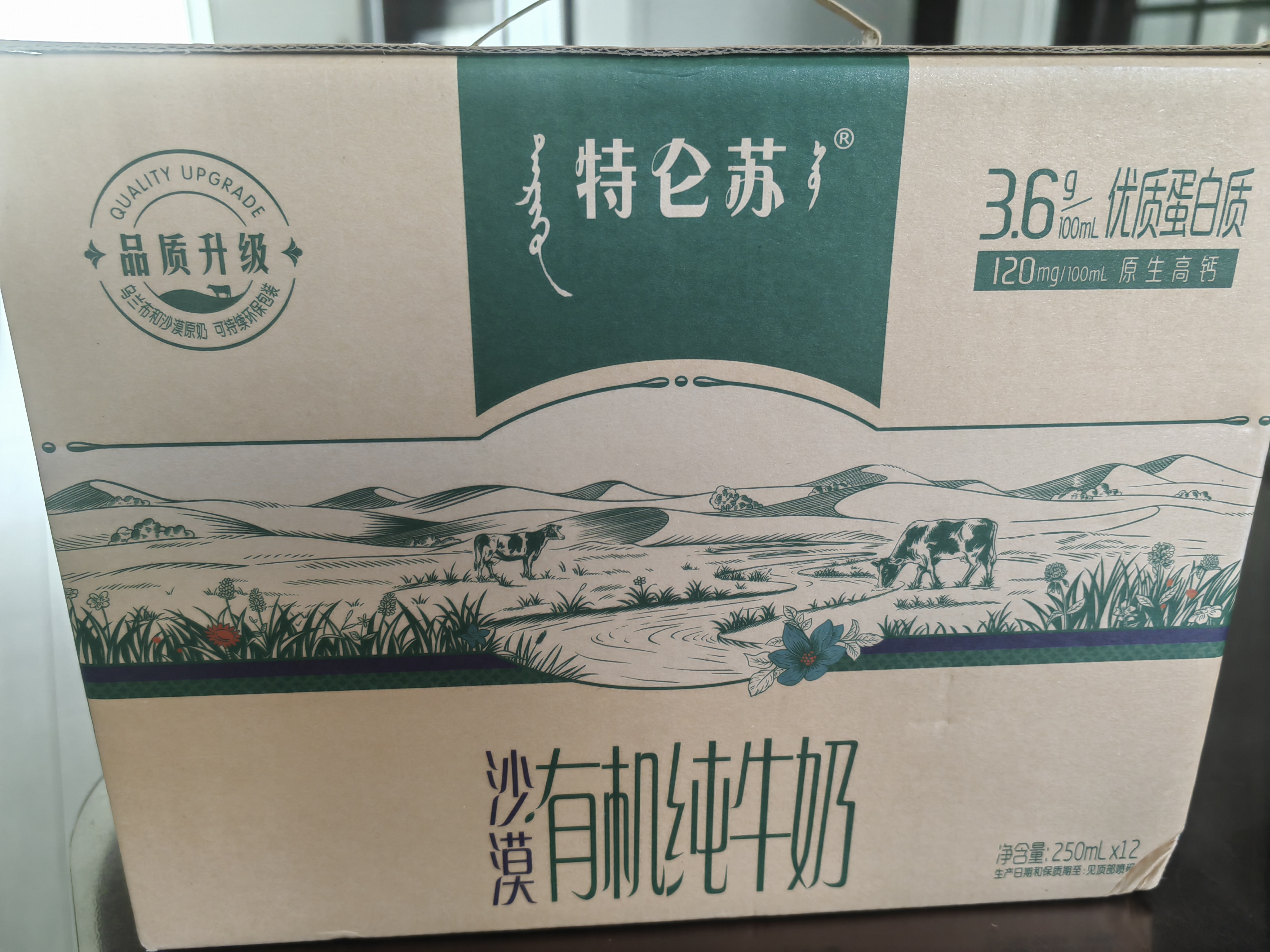 蒙牛特仑苏沙漠有机纯牛奶250ml*12盒 3.6g蛋白 礼盒 实拍图