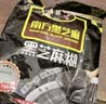 南方黑芝麻黑芝麻糊1000g/袋 营养早餐丨膳食纤维丨入口醇香丨零食丨食品 实拍图