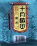 十月稻田 黑米 2斤 全谷物粗粮 五谷杂粮 低脂粗粮 黑色谷物 实拍图