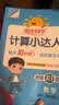 阳光同学 2026秋新版计算小达人五年级上册数学北师版思维训练 小学5年级同步教材口算速算天天练计算能手专项练习册 实拍图