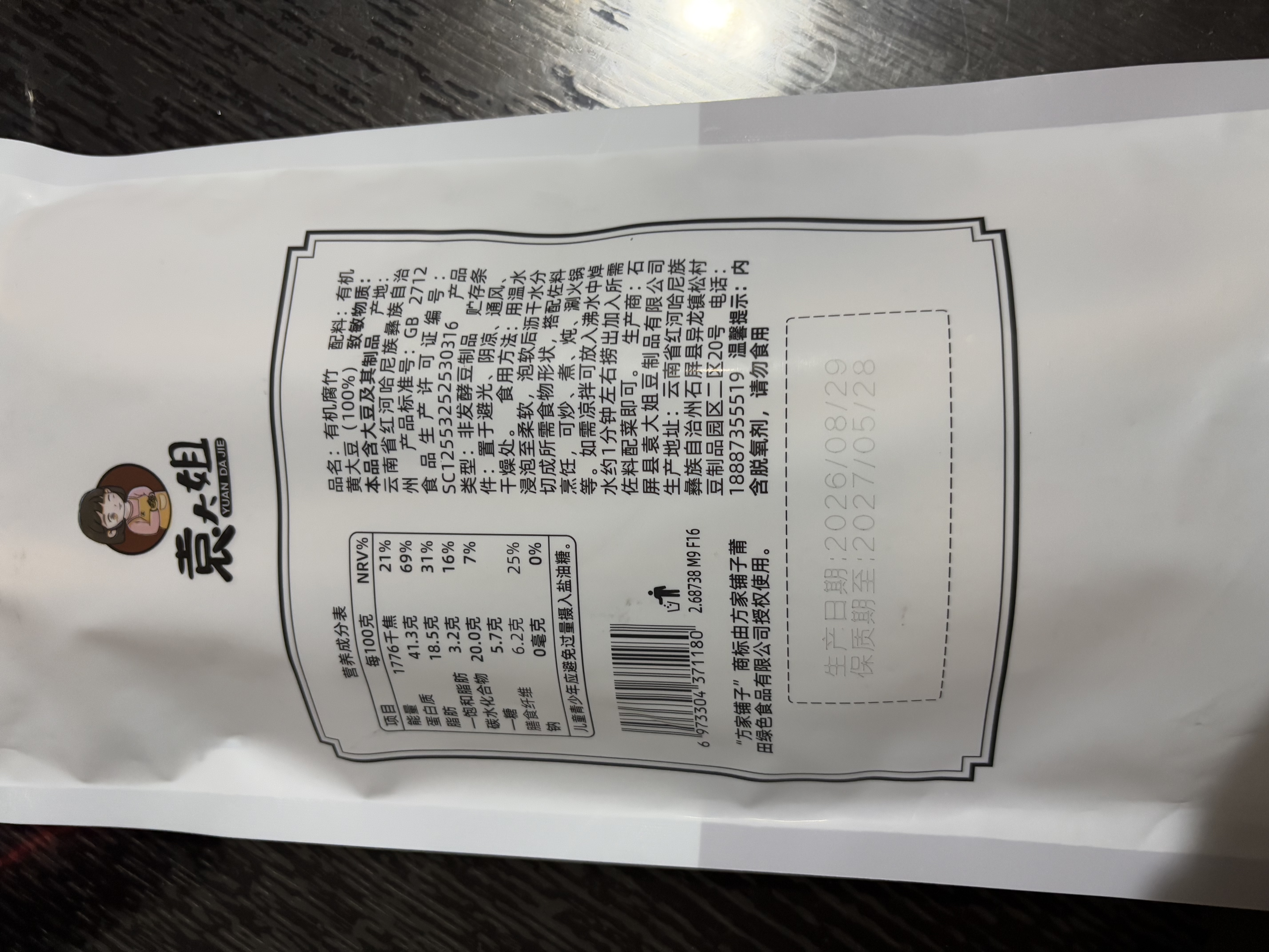 方家铺子中华老字号有机头层石屏腐竹200g/袋干货火锅伴侣 实拍图