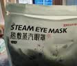超亚健康联名眼罩蒸汽热敷无香型睡眠遮光睡觉缓解眼疲劳眼部护理50片 实拍图
