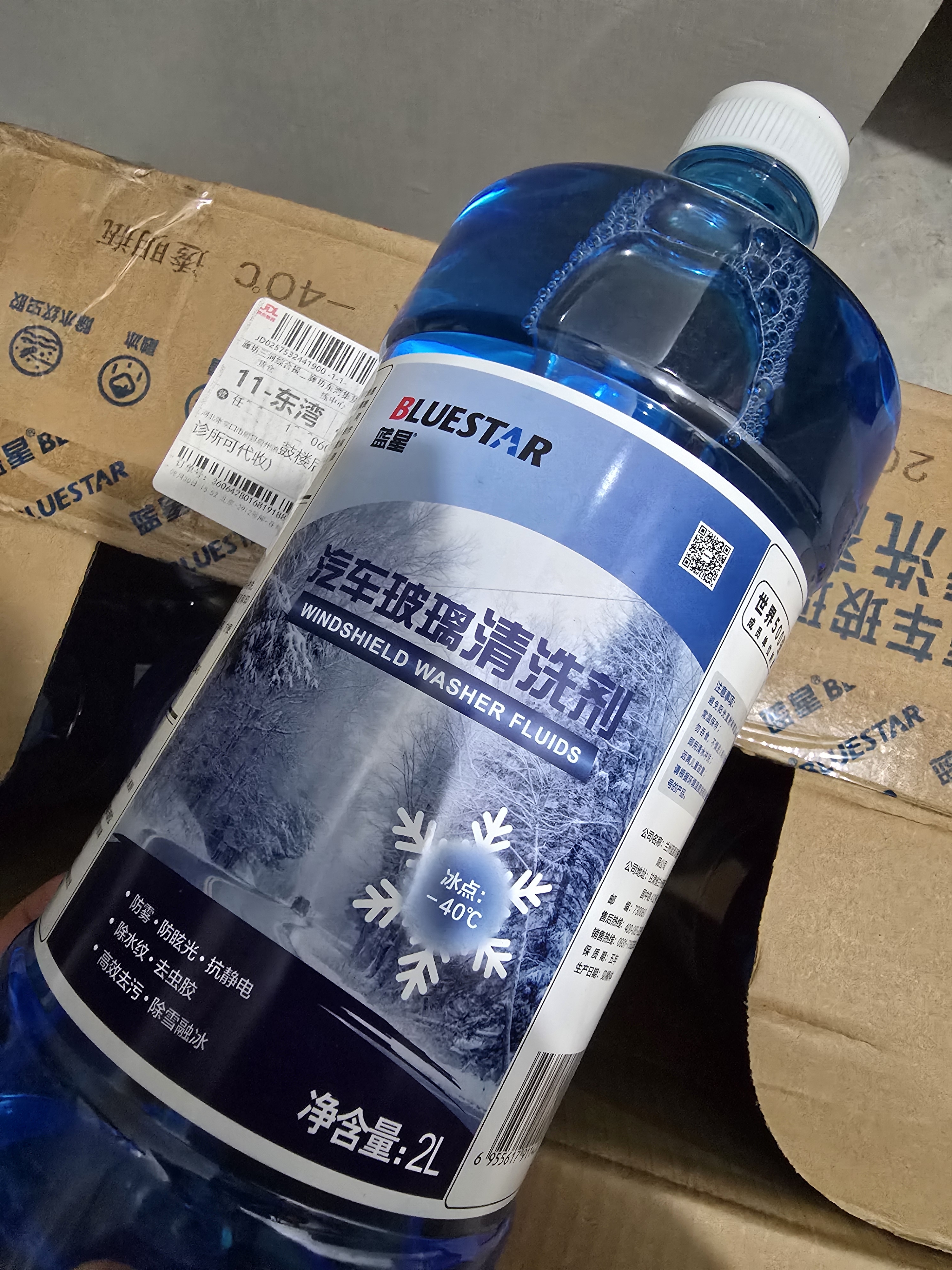 蓝星防冻玻璃水-40度 2L*8瓶 汽车玻璃强力去污去油膜雨刮水四季通用 实拍图
