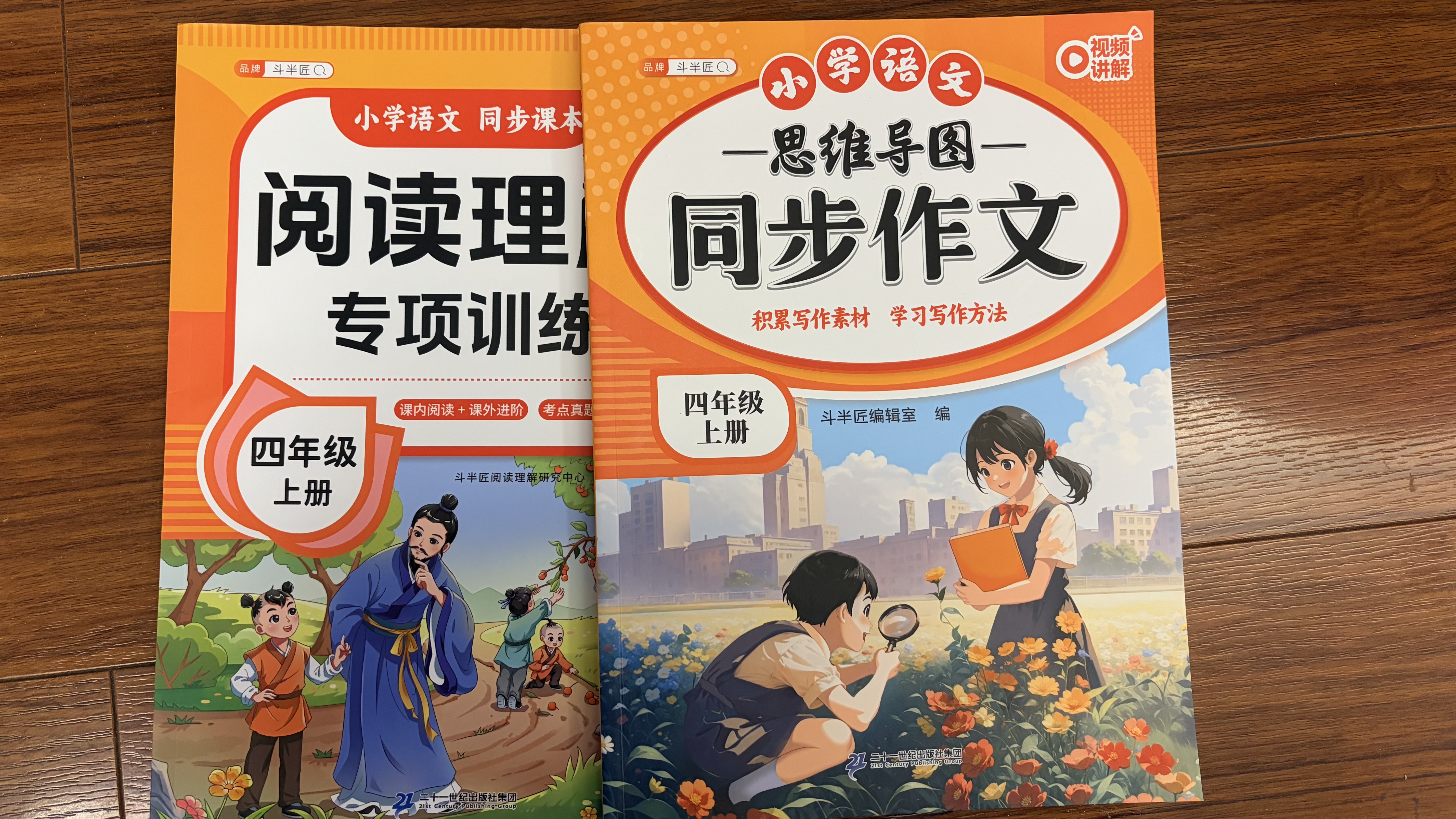 2026斗半匠四年级上册同步作文阅读理解专项训练三年级小学语文阅读理解强化小学生满分作文满分范文作文范文（2册 实拍图