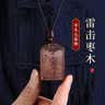龙虎山雷击枣木紫薇讳项链挂件雷祖讳令牌八卦貔貅无事牌吊坠雷击木 实拍图