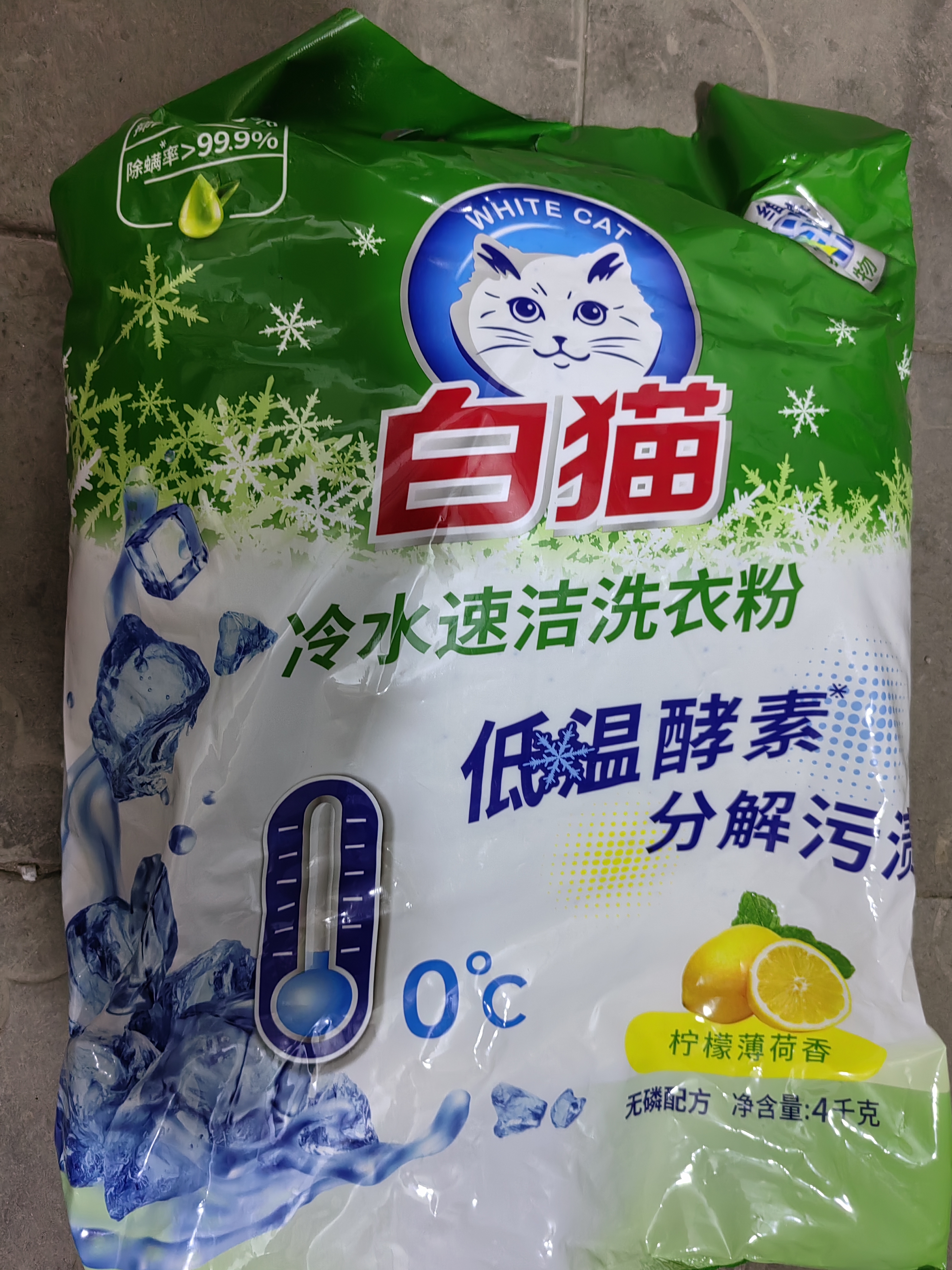 白猫冷水速洁洗衣粉8斤 低温酵素分解污渍柠檬清香 机洗手洗袋装 实拍图