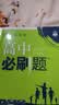 2026高中必刷题 高一下 物理 必修 第三册 人教版 教材帮学霸一遍过同步一课一练天天练一本练习册 理想树 开学季 实拍图