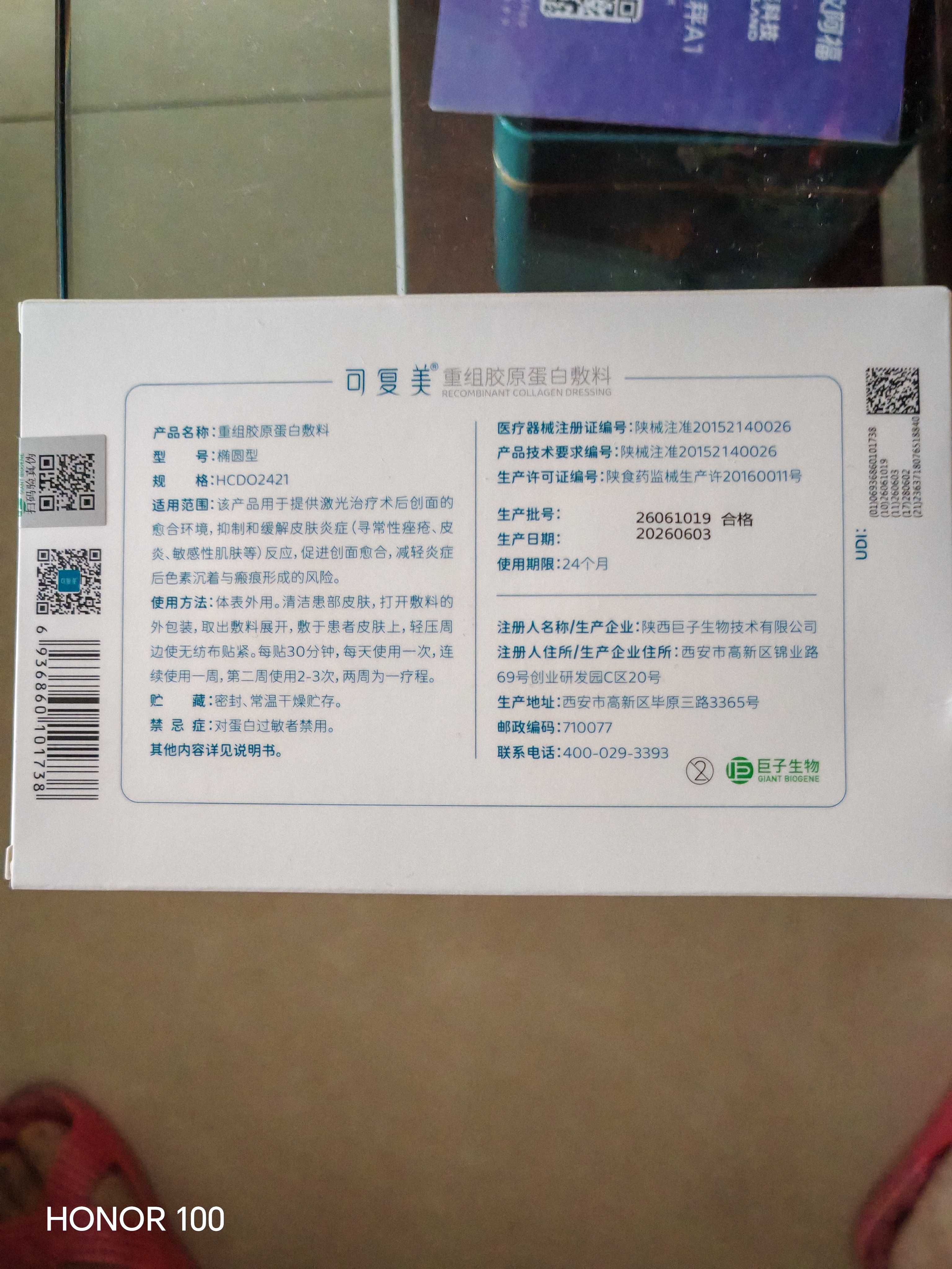 可复美重组胶原蛋白敷料5贴面部项目创面愈合痤疮皮炎大促开抢 实拍图