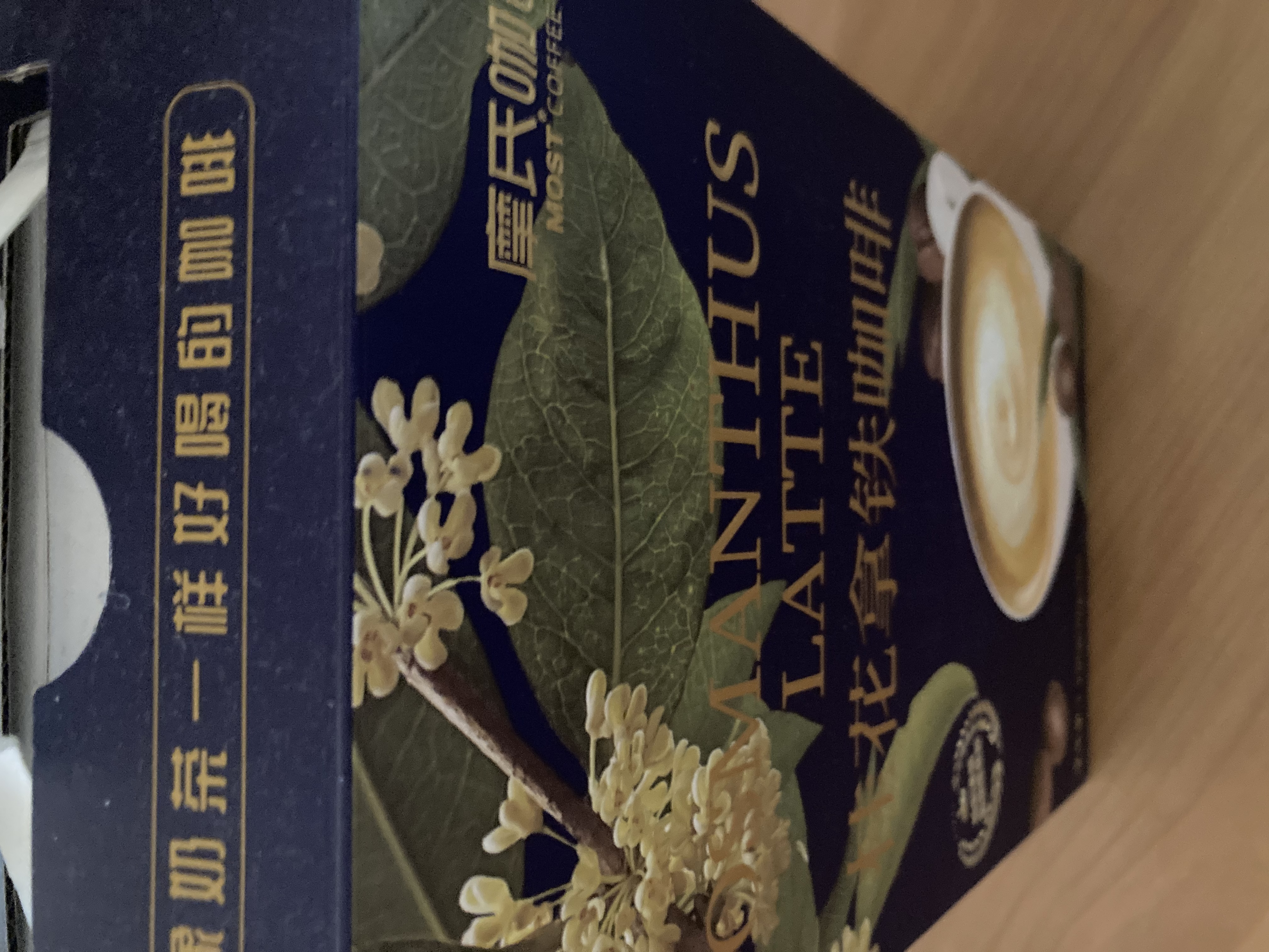 摩氏（MOST）桂花咖啡 速溶即溶三合一进口咖啡粉饮料冲调特浓奶咖38g*30杯 实拍图