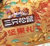 三只松鼠坚果零食礼盒1611g/10件 零食礼包炒货夏威夷果出游团购送长辈 实拍图