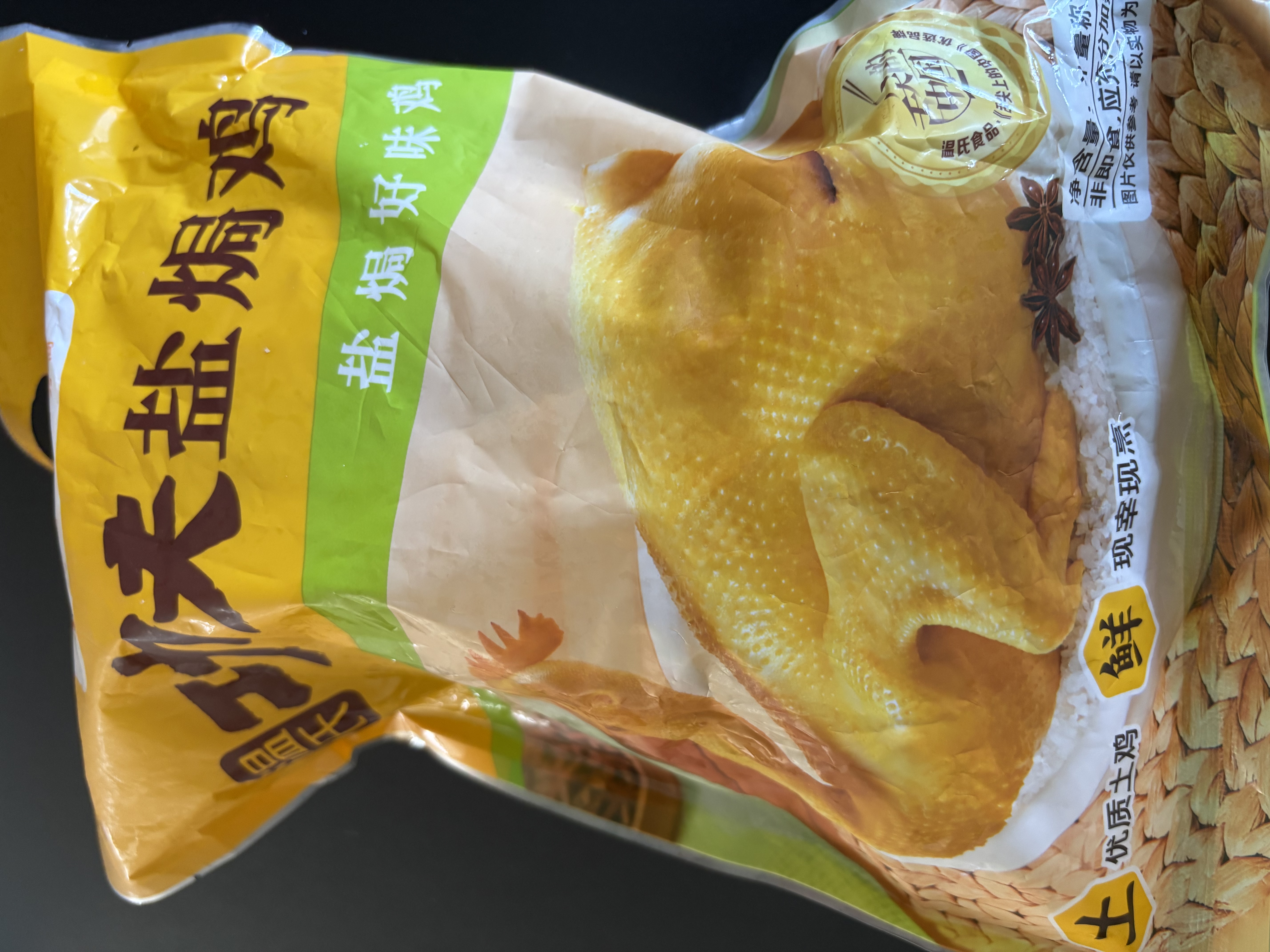 温氏供港鲜熟盐焗鸡1.4斤 110天散养土鸡 冷冻 盐焗鸡 实拍图
