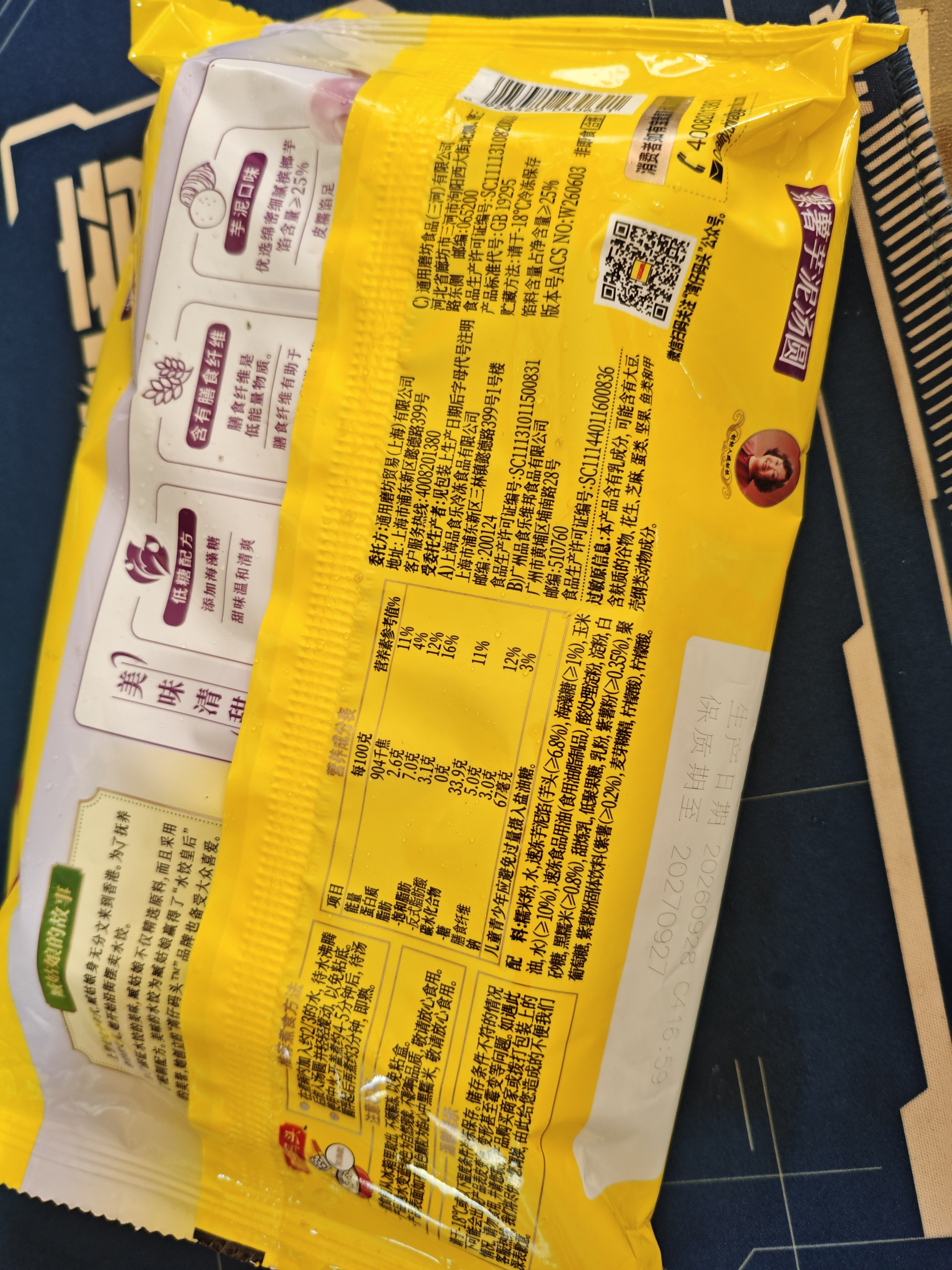 湾仔码头紫薯芋泥轻汤圆240g12只元宵食品速食夜宵儿童早餐速冻半成品 实拍图