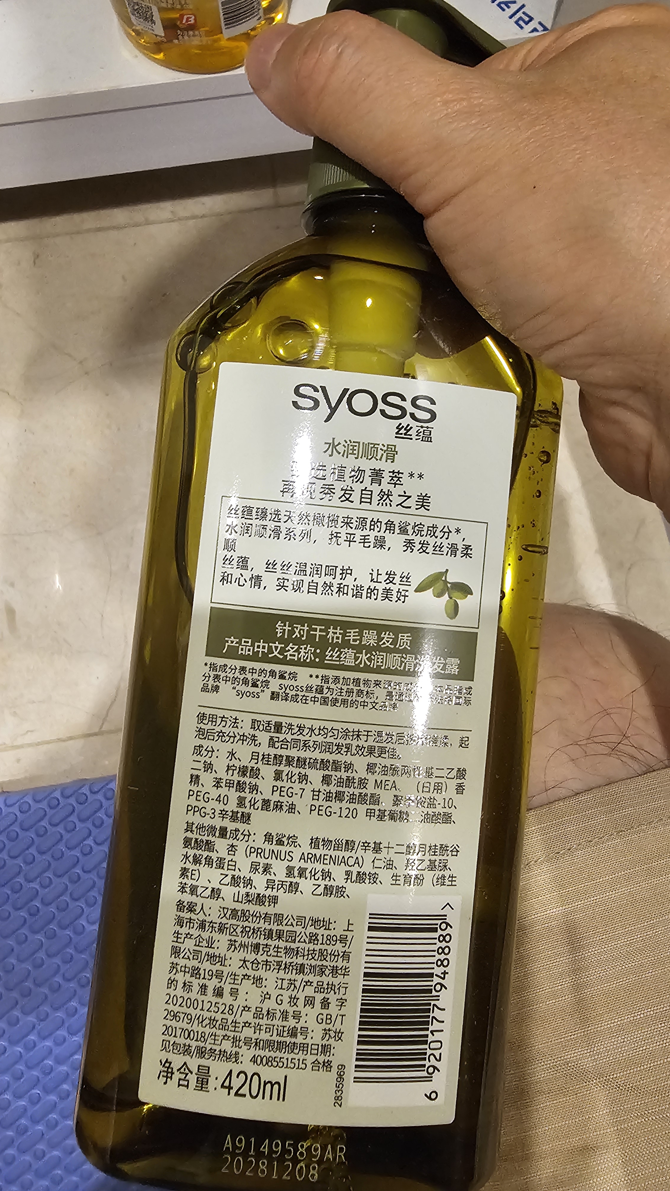 丝蕴（syoss）洗发水角鲨烷水润顺滑洗发露补水改善毛躁无硅油420ml 实拍图