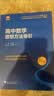 2026新版 高中数学思想方法导引 实拍图