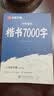 华夏万卷卢中南楷书字帖楷书入门练字帖7000常用字正楷成年男成人钢笔大学生高中生女生字体漂亮硬笔练字本 实拍图