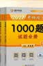 【现货速发】 2027肖秀荣考研政治1000题【1000题】搭肖四肖八 开学季 实拍图