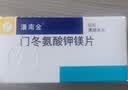 【原研药】潘南金 门冬氨酸钾镁片 0.14g:0.158g*50片/盒 实拍图