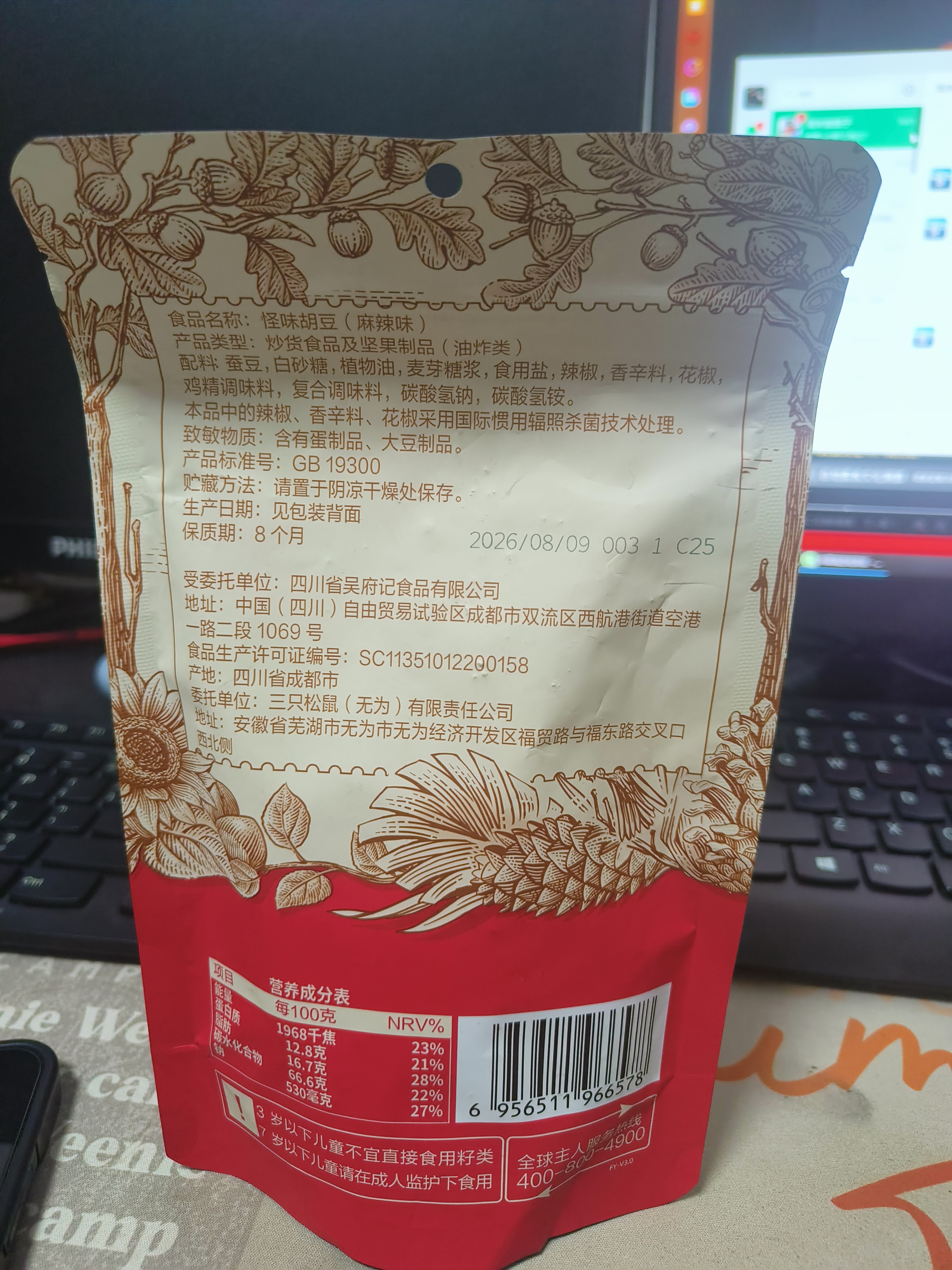三只松鼠怪味胡豆 地道川渝风味重庆特产偏麻辣味怀旧休闲零食110g 实拍图